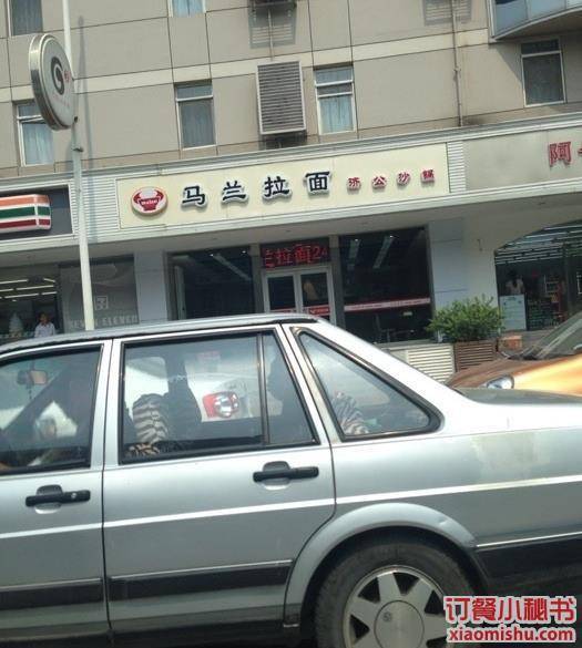 马兰拉面（双峰道店）