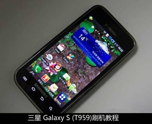 三星T959-4.0 ROM