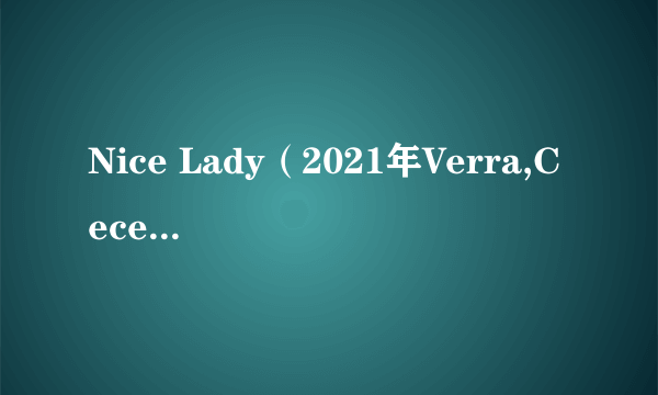 Nice Lady（2021年Verra,Cecere演唱的歌曲）
