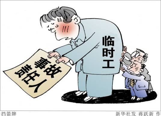 执法部门清理临时工