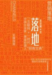 落地（2016年中华工商联合出版社出版的图书）