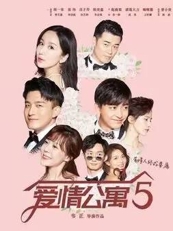 爱情公寓：公寓外传