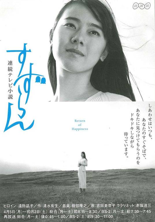 铃兰（1999年日本放送协会电视剧）