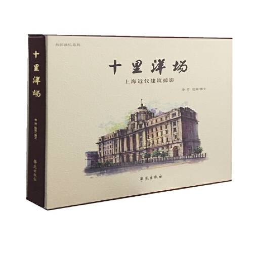 十里洋场（2019年学苑出版社出版的图书）