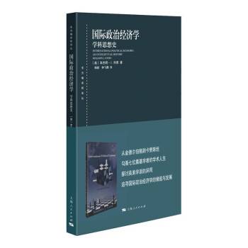 国际政治经济学（2022年上海人民出版社出版的图书）