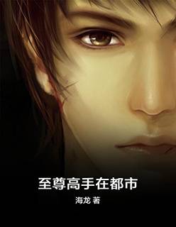 至尊高手都市游