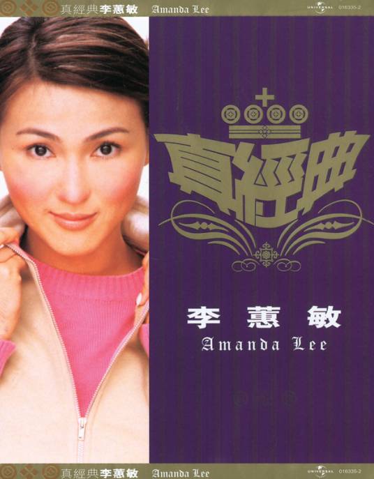 天外飞仙（李蕙敏演唱的歌曲）