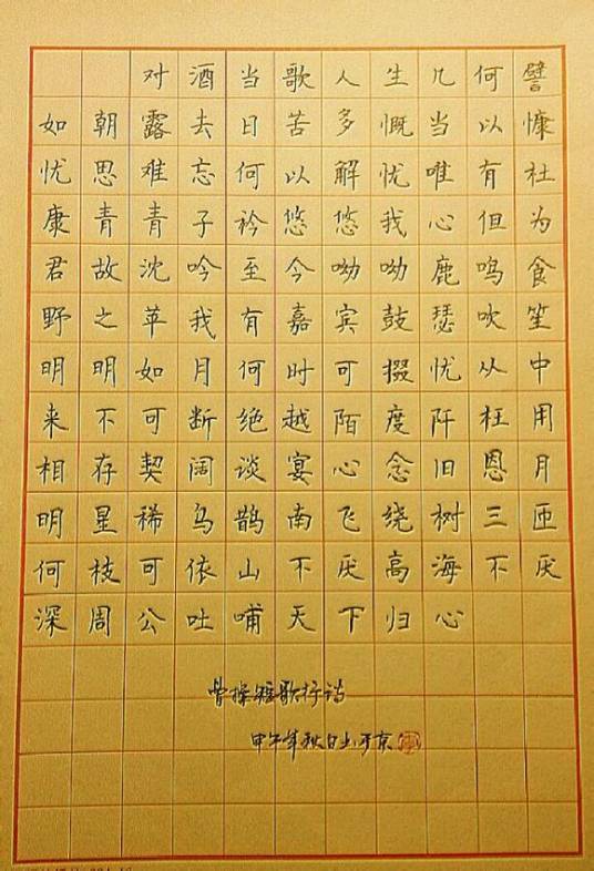 欧阳询楷书习字帖