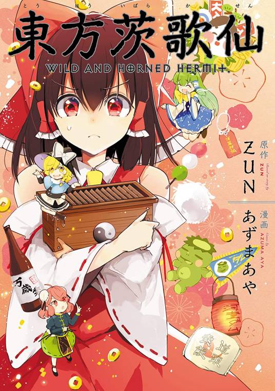 东方茨歌仙~Wild and Horned Hermit.