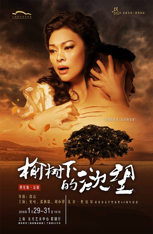 榆树下的欲望（话剧明星版）