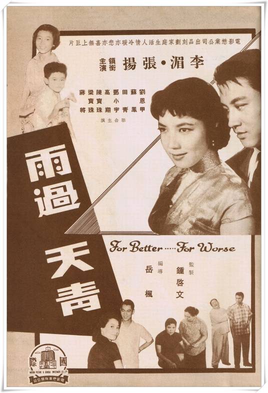 雨过天青（1959年岳枫执导的电影）