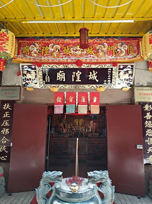 城隍庙（福建省厦门市城隍庙）