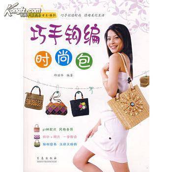 巧手钩编时尚包