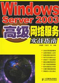 WindowsServer2003服务器架设与管理