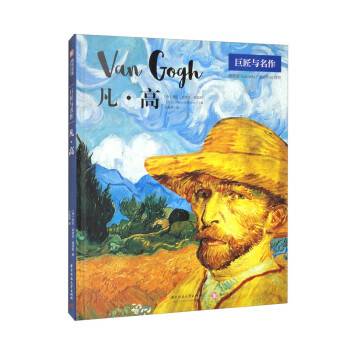 凡·高（2023年华中科技大学出版社出版的图书）