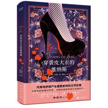 穿裘皮大衣的维纳斯（2023年北京联合出版公司出版的图书）