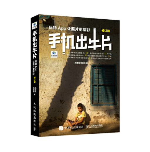 手机出牛片玩转App让照片更精彩修订版