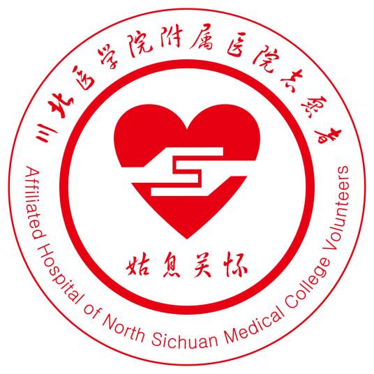 川北医学院附属医院姑息关怀志愿者团队