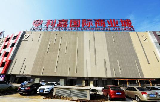 利嘉国际商业城