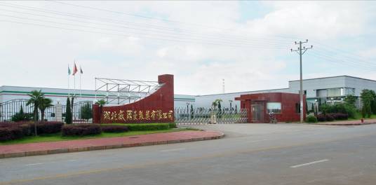 湘北威尔曼制药有限公司