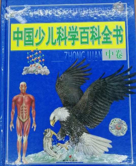 中国少儿科学百科全书
