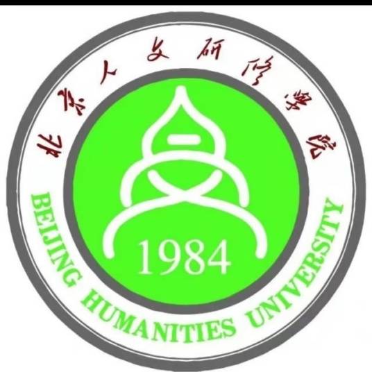 北京人文研修学院书法学院