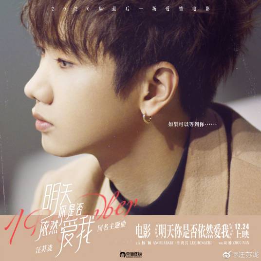 明天你是否依然爱我（汪苏泷演唱的歌曲）