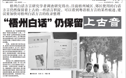 梧州话（梧州市粤语方言）