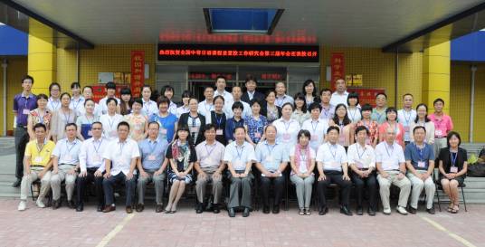 中等日语课程设置校工作研究会