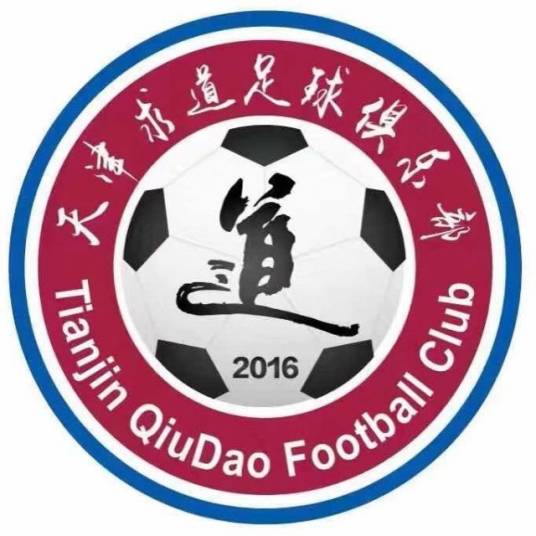天津市求道足球俱乐部