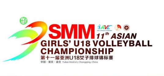 2017年亚洲U18女排锦标赛