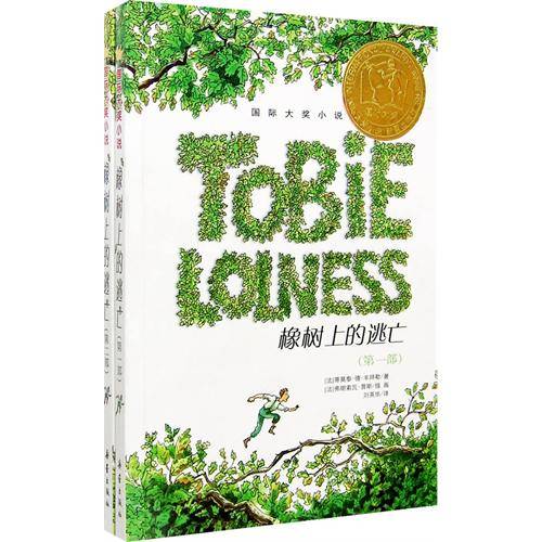 橡树上的逃亡（2007年新蕾出版社出版的图书）