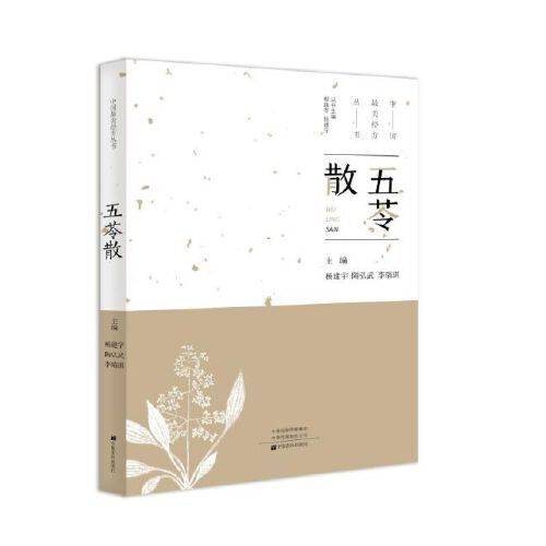 五苓散（2019年中原农民出版社出版的图书）