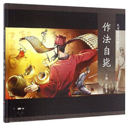 作法自毙（2018年上海文艺出版社出版的图书）