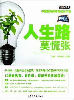 人生路，莫慌张