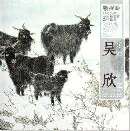 吴欣/新视野当代名家中国画鉴赏系列丛书