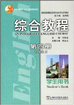 综合教程：第4册