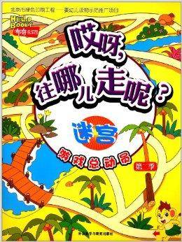 布奇乐乐园游戏总动员：哎呀往哪儿走呢