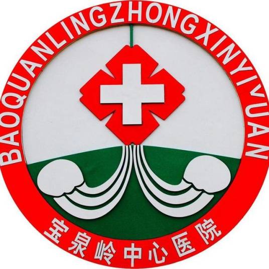 北大荒集团宝泉岭医院