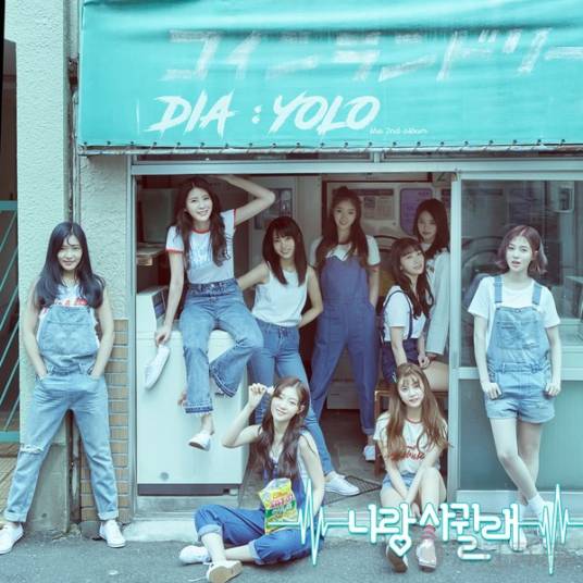 模特（2017年DIA正规二辑单曲）