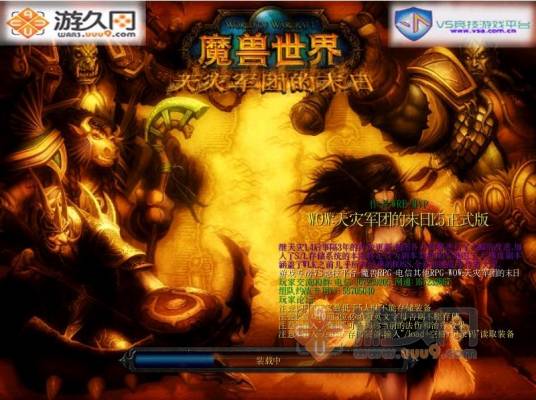 WOW：天灾军团的末日