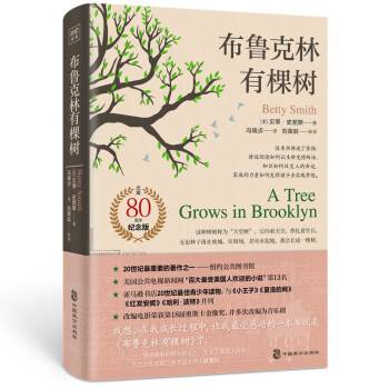 布鲁克林有棵树（2023年中国致公出版社出版的图书）