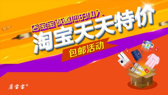 天天特价包邮