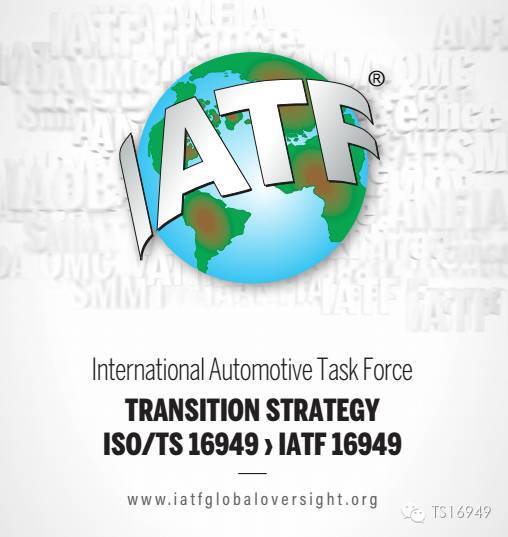 IATF（汽车制造商及协会于1996年成立的机构）
