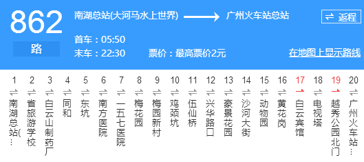 广州公交862路