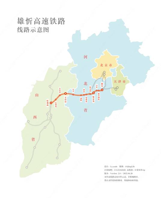 雄忻高速铁路