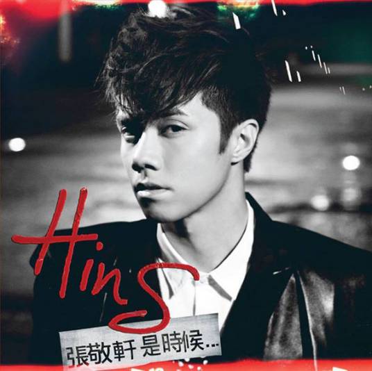 尘埃落定（张敬轩演唱歌曲）