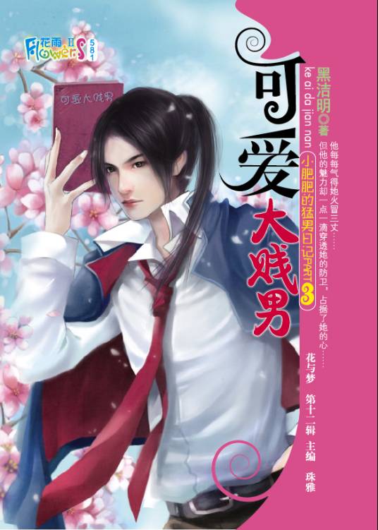 可爱大贱男