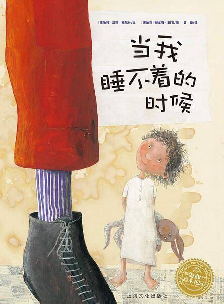 当我睡不着的时候