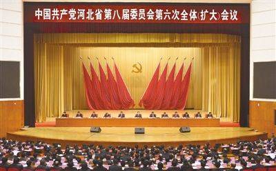中共河北省委八届六次全体（扩大）会议